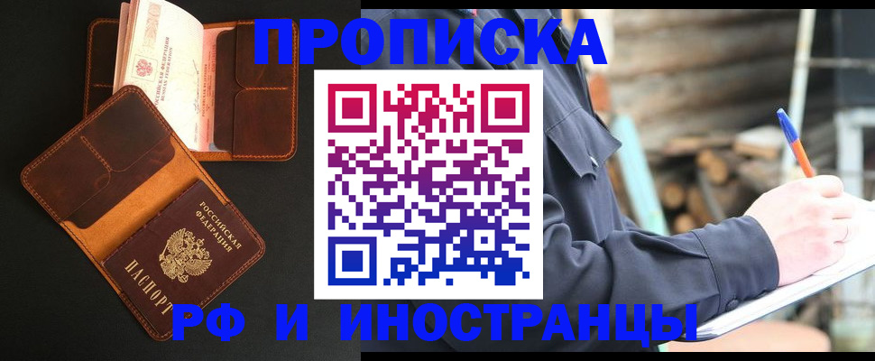 прописка 2025 в Рыльске