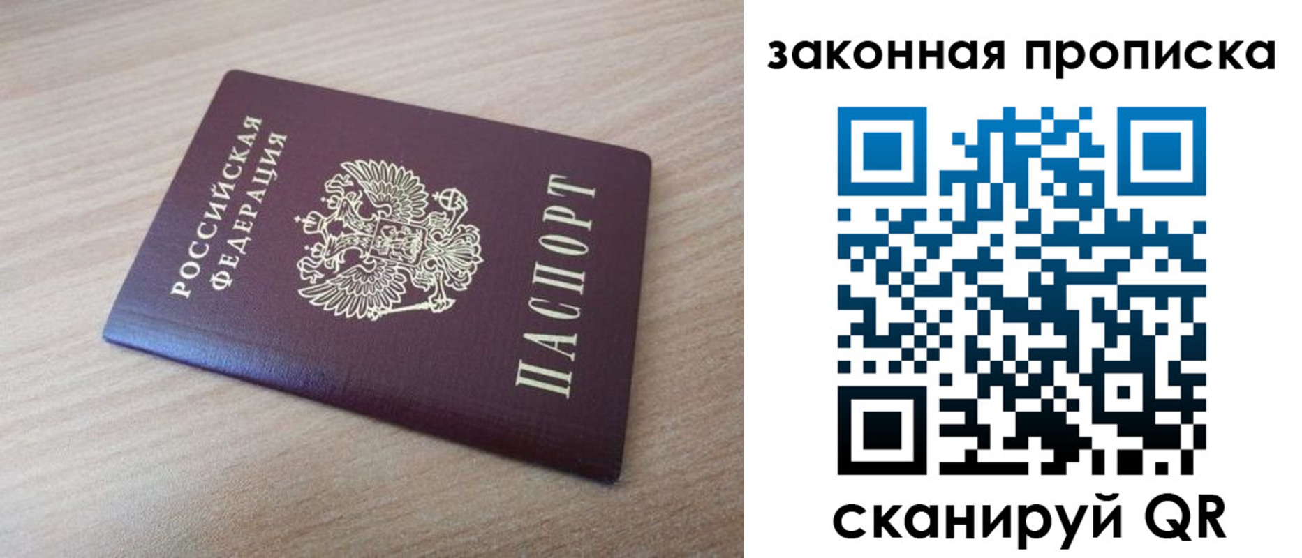купить прописку в Рыльске
