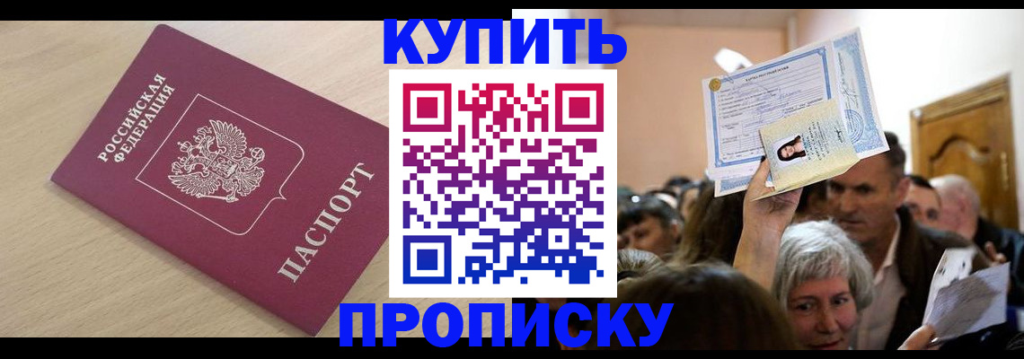 прописка штамп в Рыльске