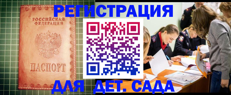 прописка ребенка в Рыльске