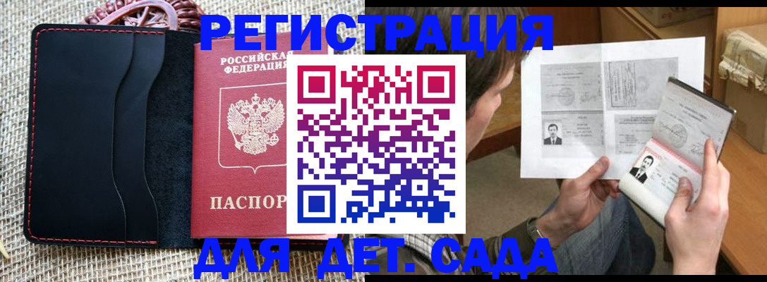 прописка для школы в Рыльске